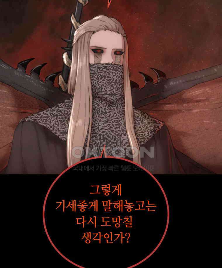 이클립스 [카카페] 2부 32． 탈피(12) 61