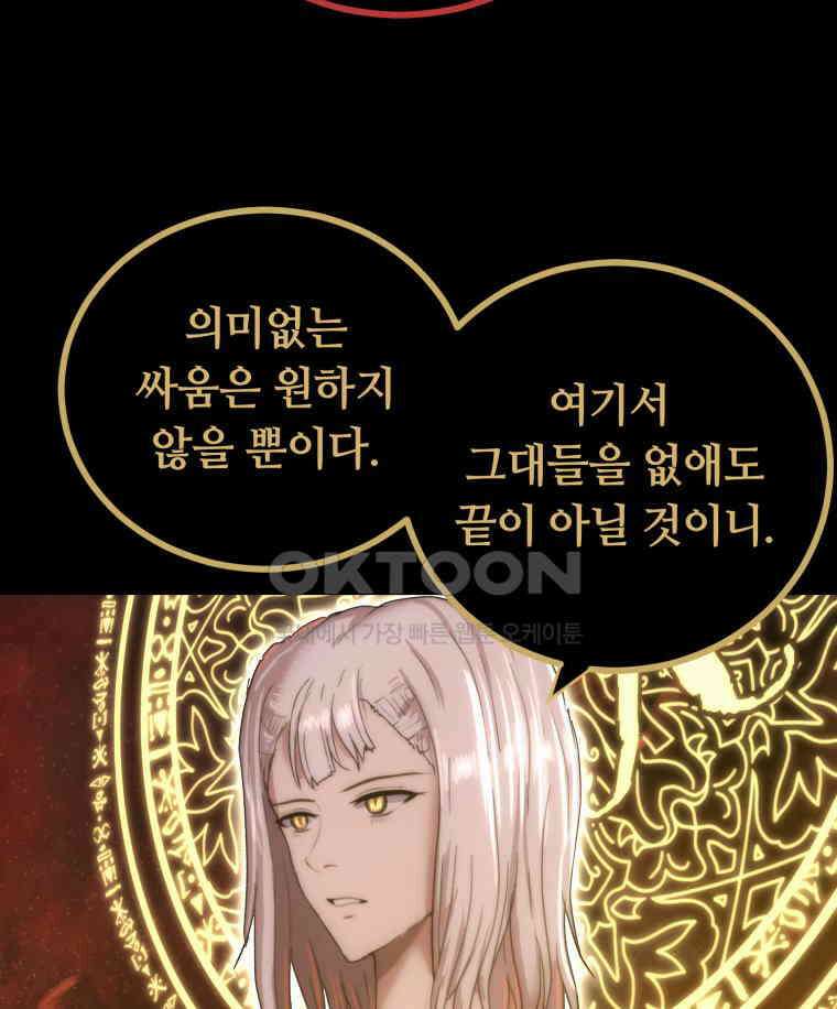 이클립스 [카카페] 2부 32． 탈피(12) 62