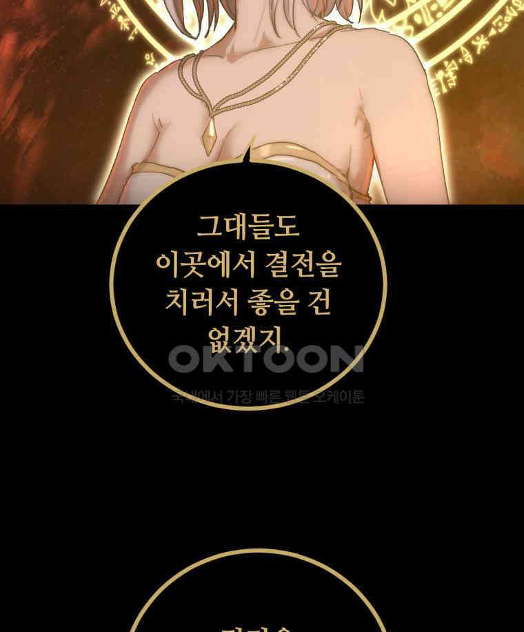 이클립스 [카카페] 2부 32． 탈피(12) 63