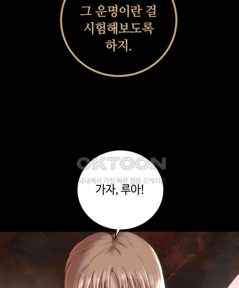 이클립스 [카카페] 2부 32． 탈피(12) 65