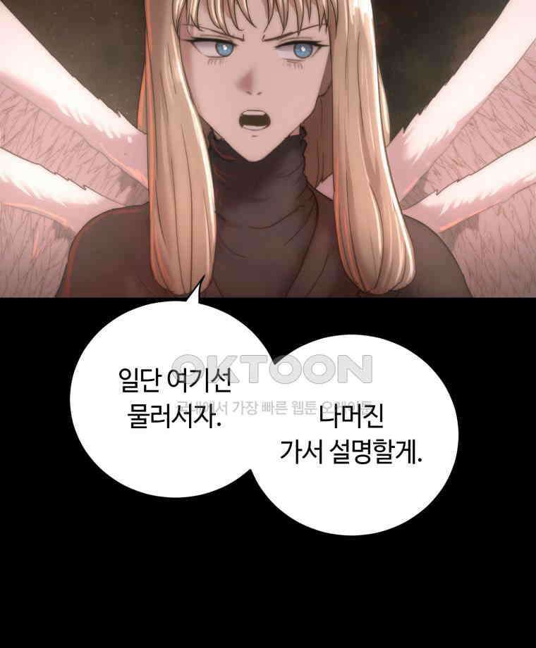 이클립스 [카카페] 2부 32． 탈피(12) 66