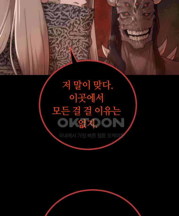 이클립스 [카카페] 2부 32． 탈피(12) 71