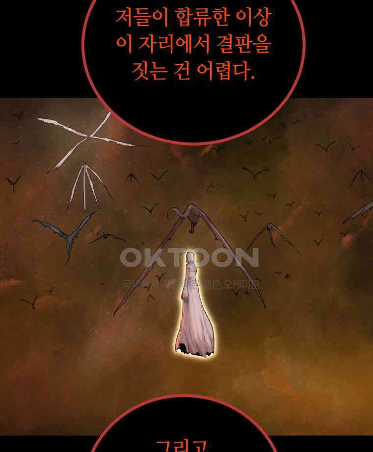 이클립스 [카카페] 2부 32． 탈피(12) 72