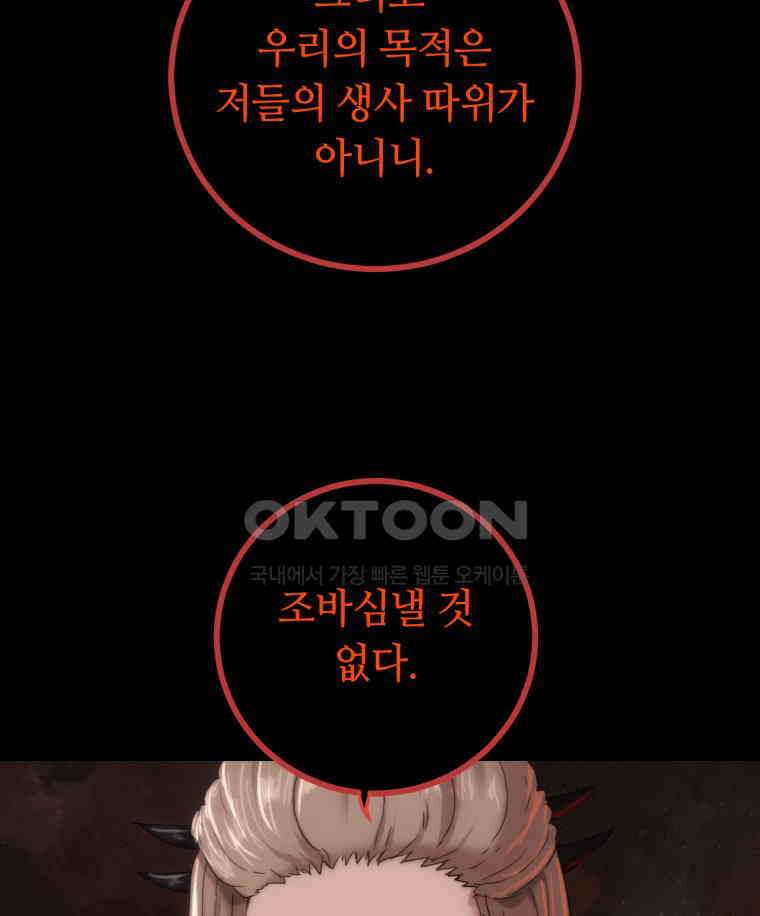 이클립스 [카카페] 2부 32． 탈피(12) 73