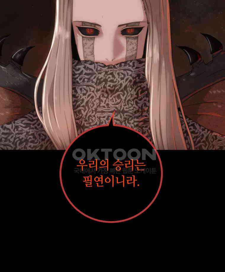 이클립스 [카카페] 2부 32． 탈피(12) 74