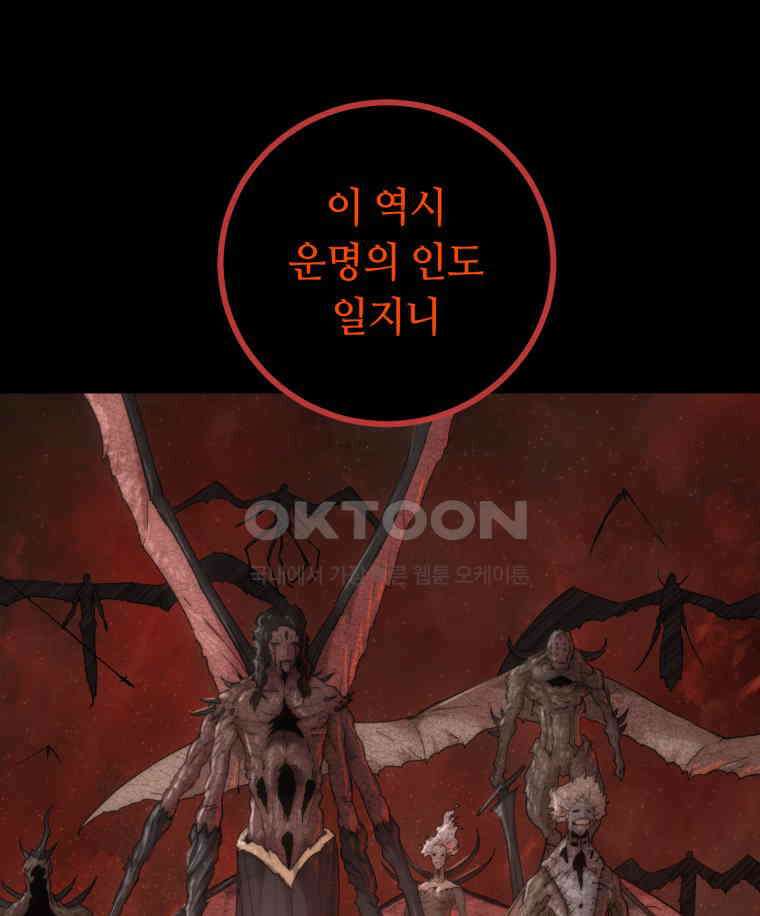 이클립스 [카카페] 2부 32． 탈피(12) 75