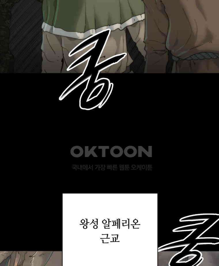 이클립스 [카카페] 2부 32． 탈피(12) 84