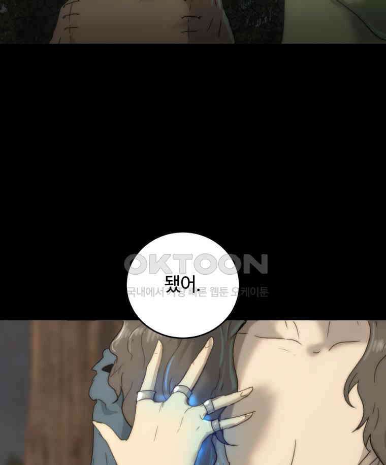 이클립스 [카카페] 2부 32． 탈피(12) 86