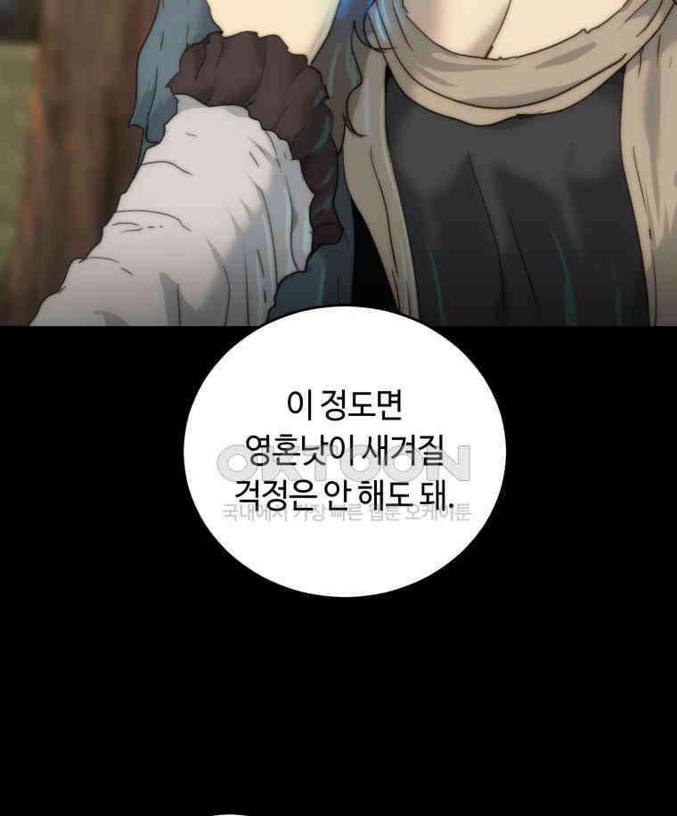 이클립스 [카카페] 2부 32． 탈피(12) 87