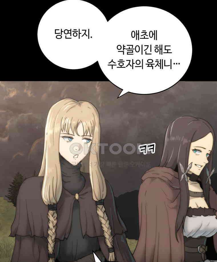 이클립스 [카카페] 2부 32． 탈피(12) 88
