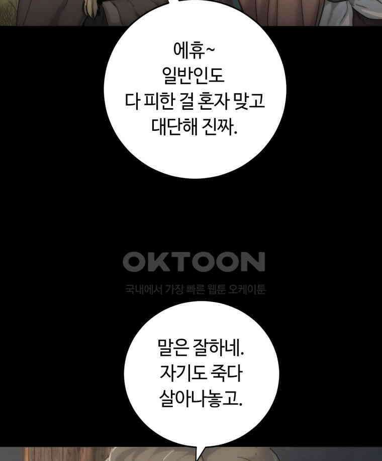이클립스 [카카페] 2부 32． 탈피(12) 89