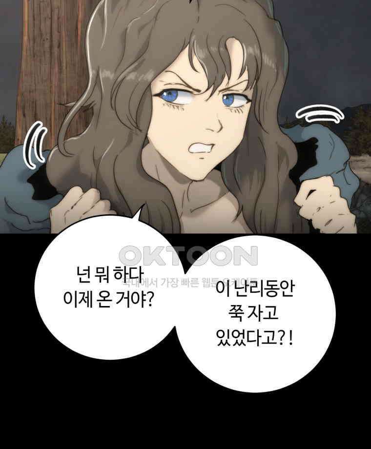 이클립스 [카카페] 2부 32． 탈피(12) 90
