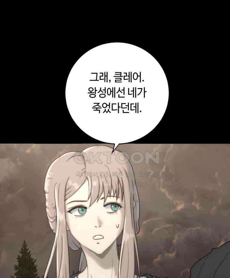 이클립스 [카카페] 2부 32． 탈피(12) 91
