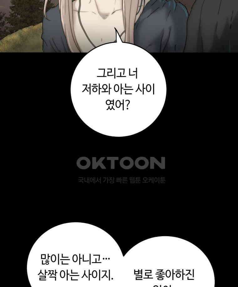 이클립스 [카카페] 2부 32． 탈피(12) 92