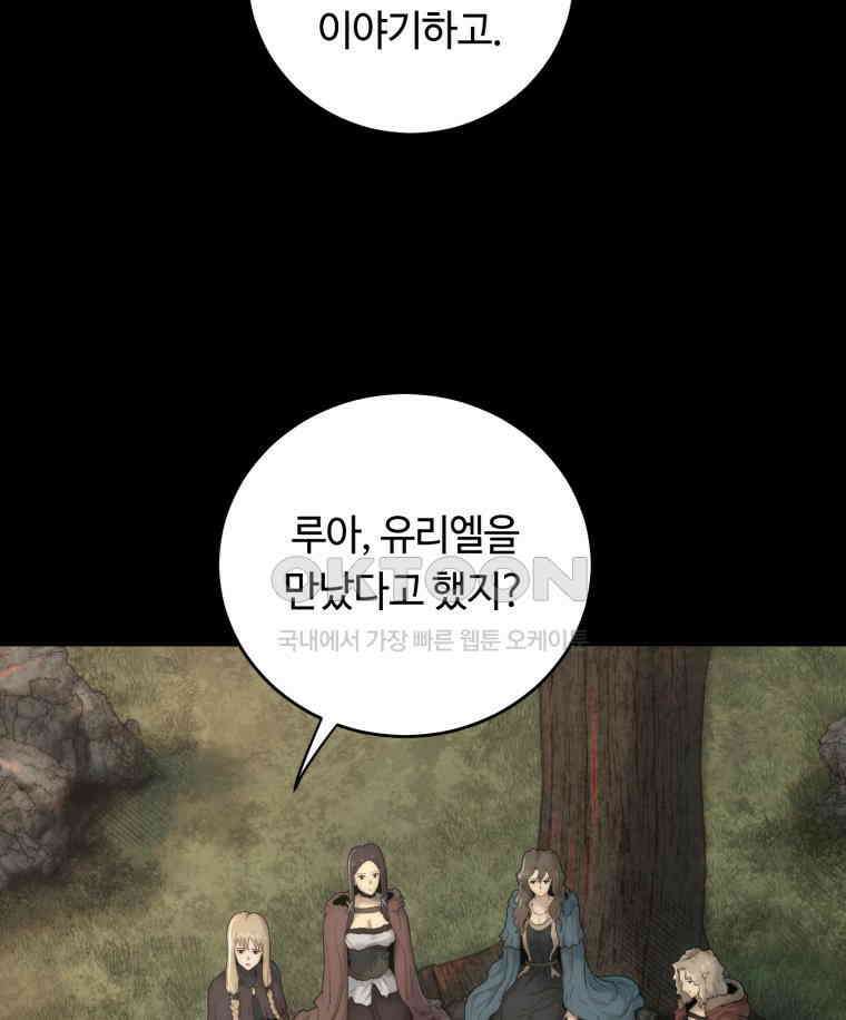 이클립스 [카카페] 2부 32． 탈피(12) 94