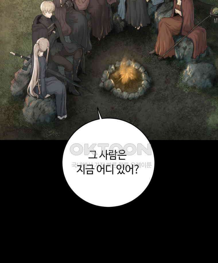 이클립스 [카카페] 2부 32． 탈피(12) 95