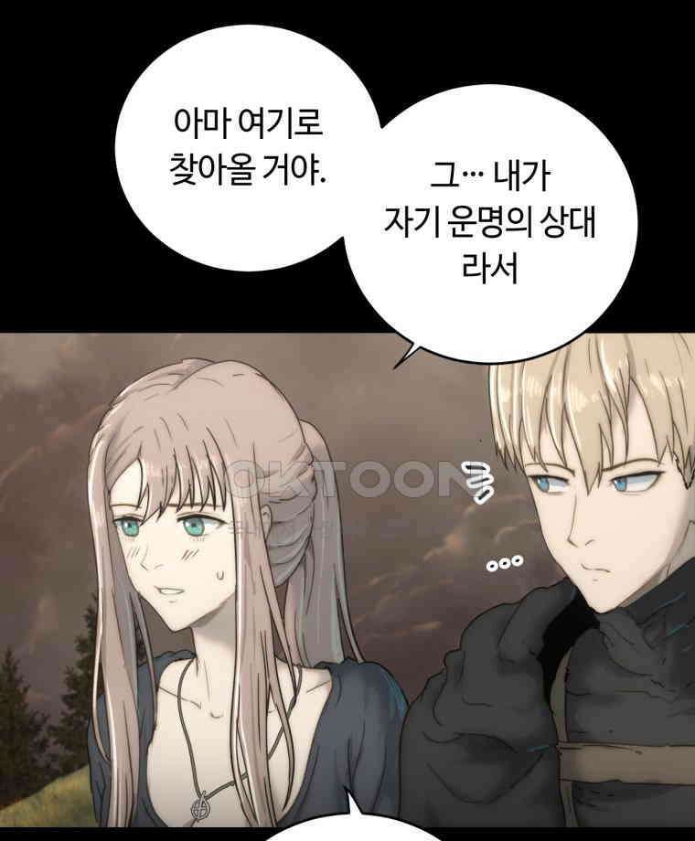 이클립스 [카카페] 2부 32． 탈피(12) 96