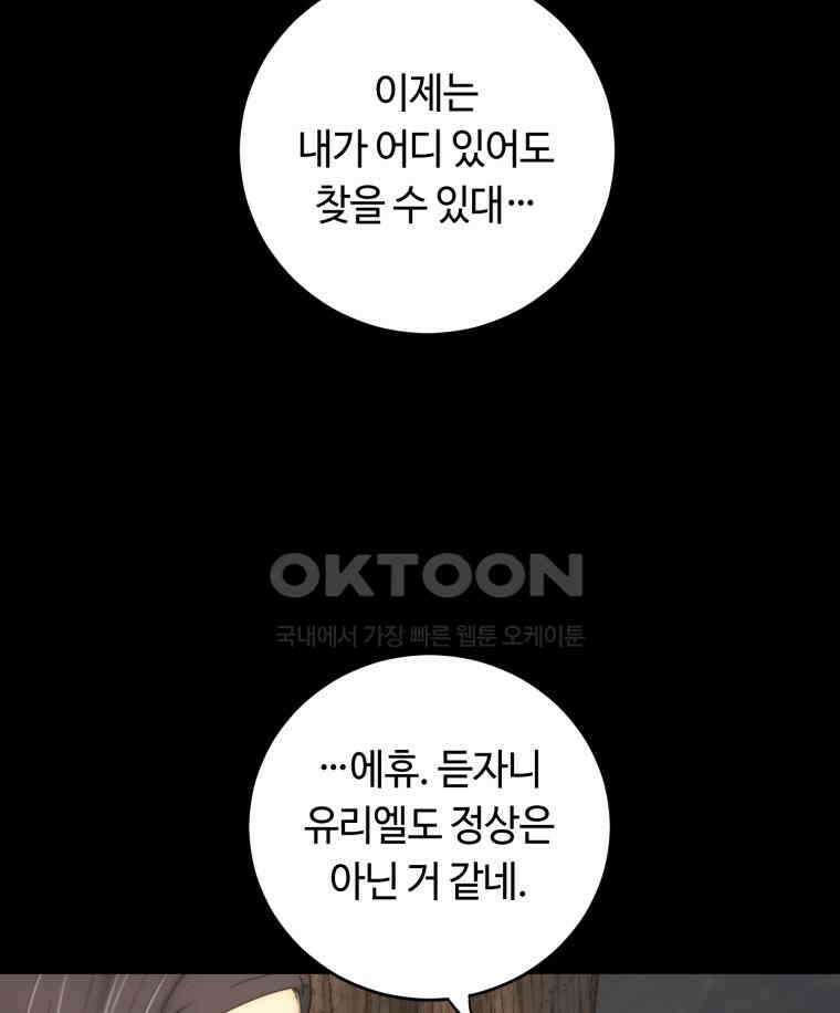 이클립스 [카카페] 2부 32． 탈피(12) 97