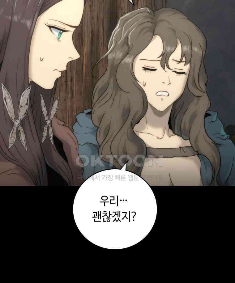 이클립스 [카카페] 2부 32． 탈피(12) 98