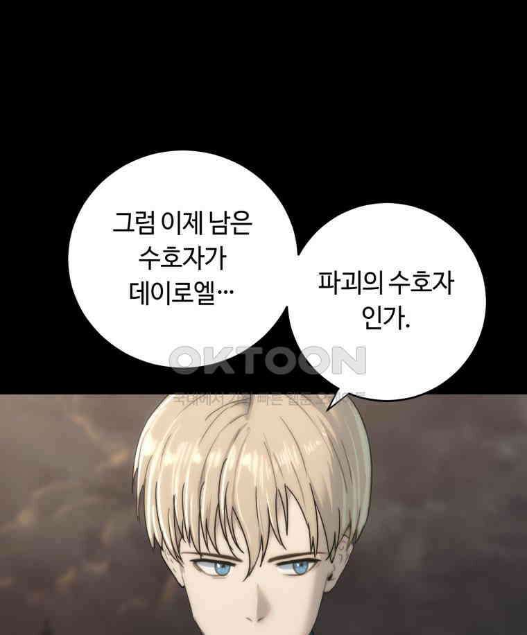 이클립스 [카카페] 2부 32． 탈피(12) 99