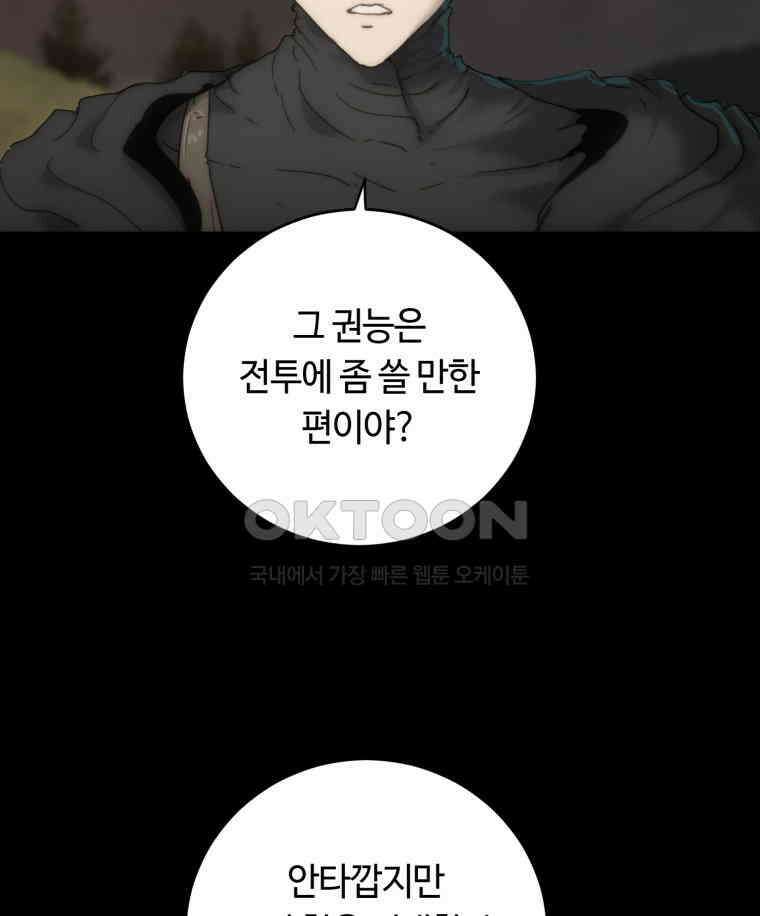 이클립스 [카카페] 2부 32． 탈피(12) 100