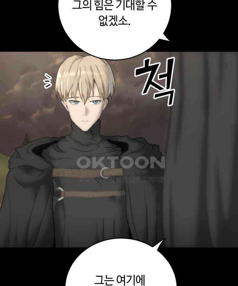 이클립스 [카카페] 2부 32． 탈피(12) 101