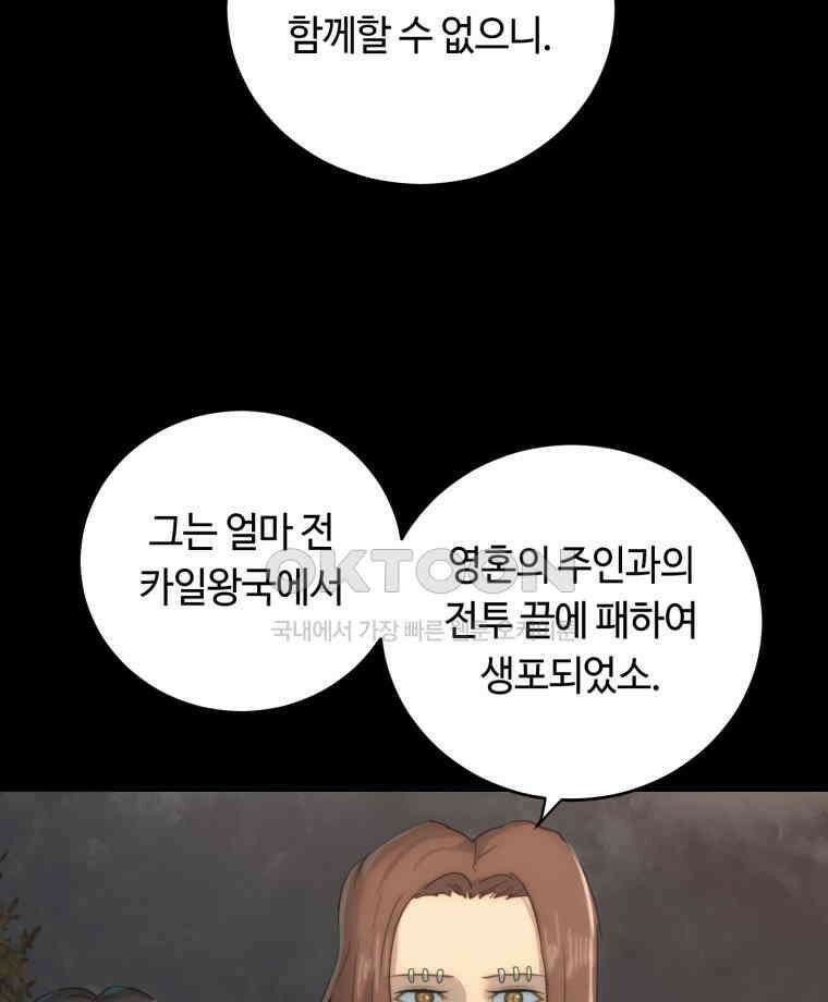 이클립스 [카카페] 2부 32． 탈피(12) 102