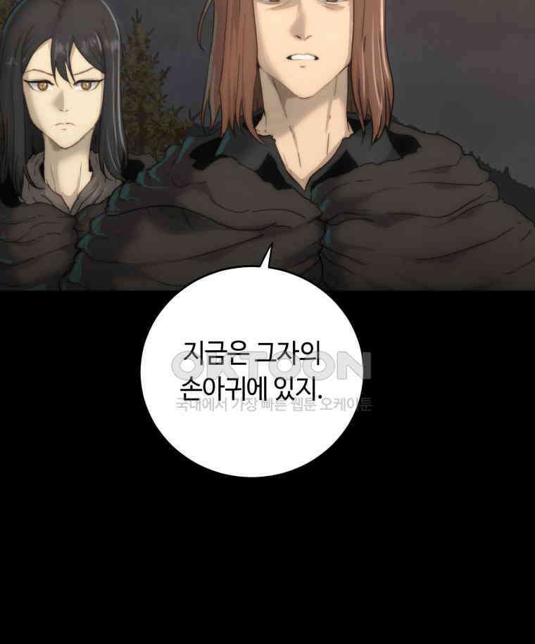 이클립스 [카카페] 2부 32． 탈피(12) 103