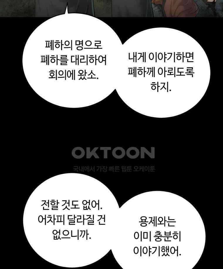 이클립스 [카카페] 2부 32． 탈피(12) 105