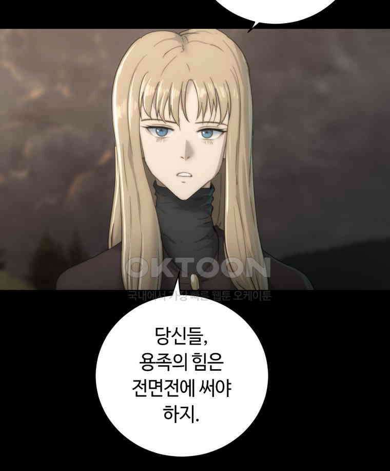 이클립스 [카카페] 2부 32． 탈피(12) 106