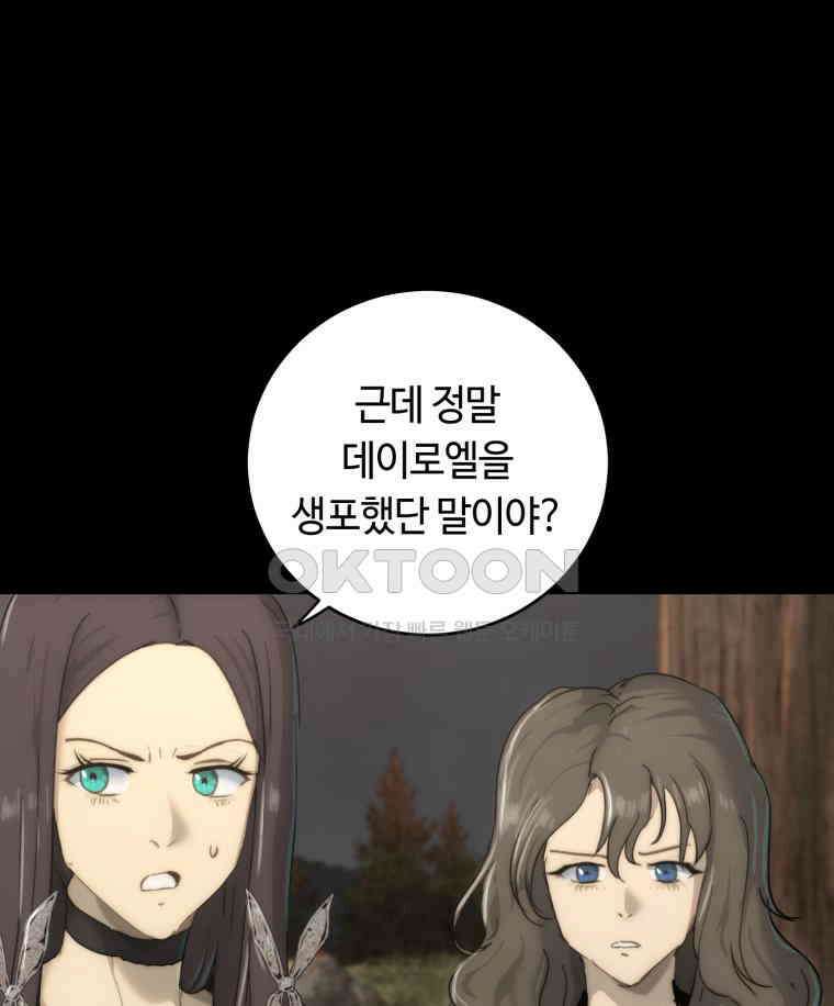 이클립스 [카카페] 2부 32． 탈피(12) 107