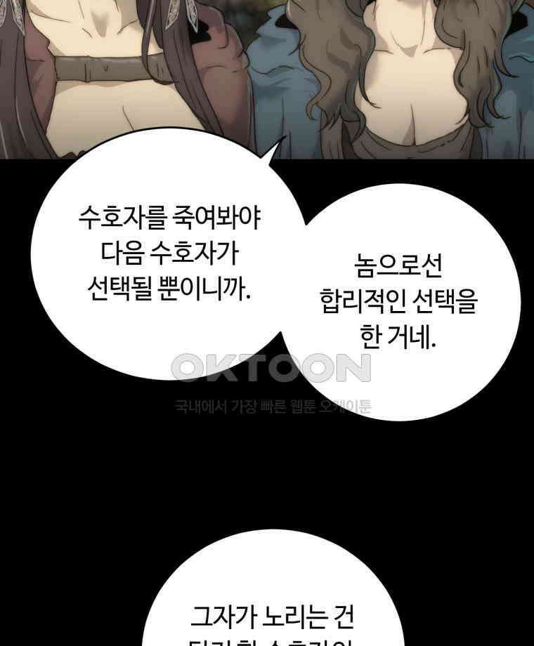 이클립스 [카카페] 2부 32． 탈피(12) 108