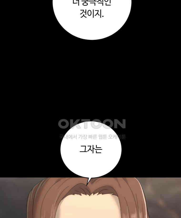이클립스 [카카페] 2부 32． 탈피(12) 110