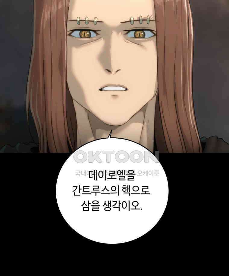 이클립스 [카카페] 2부 32． 탈피(12) 111