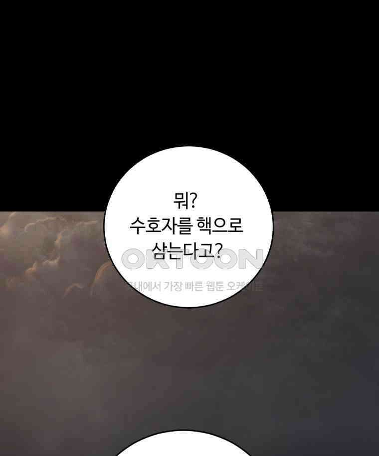 이클립스 [카카페] 2부 32． 탈피(12) 112