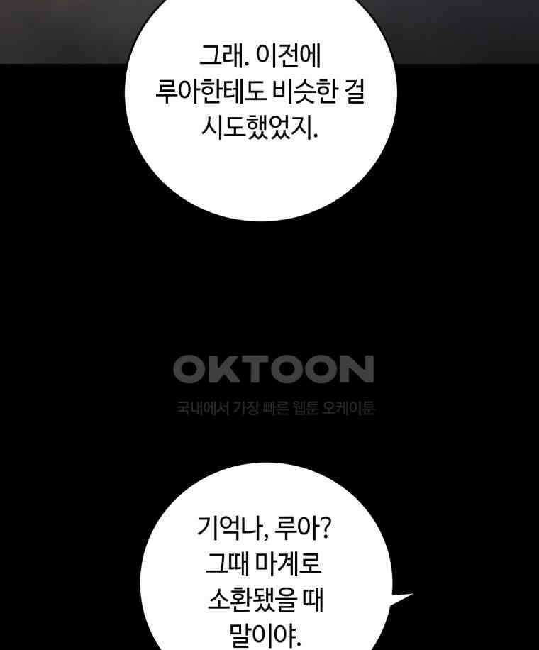 이클립스 [카카페] 2부 32． 탈피(12) 113