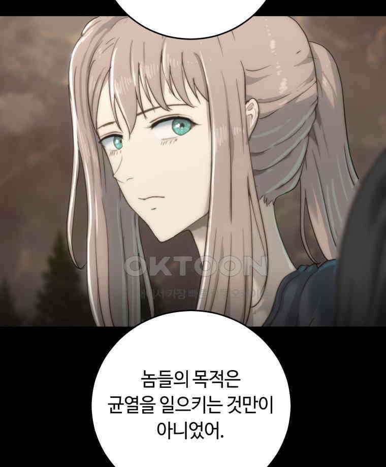 이클립스 [카카페] 2부 32． 탈피(12) 114