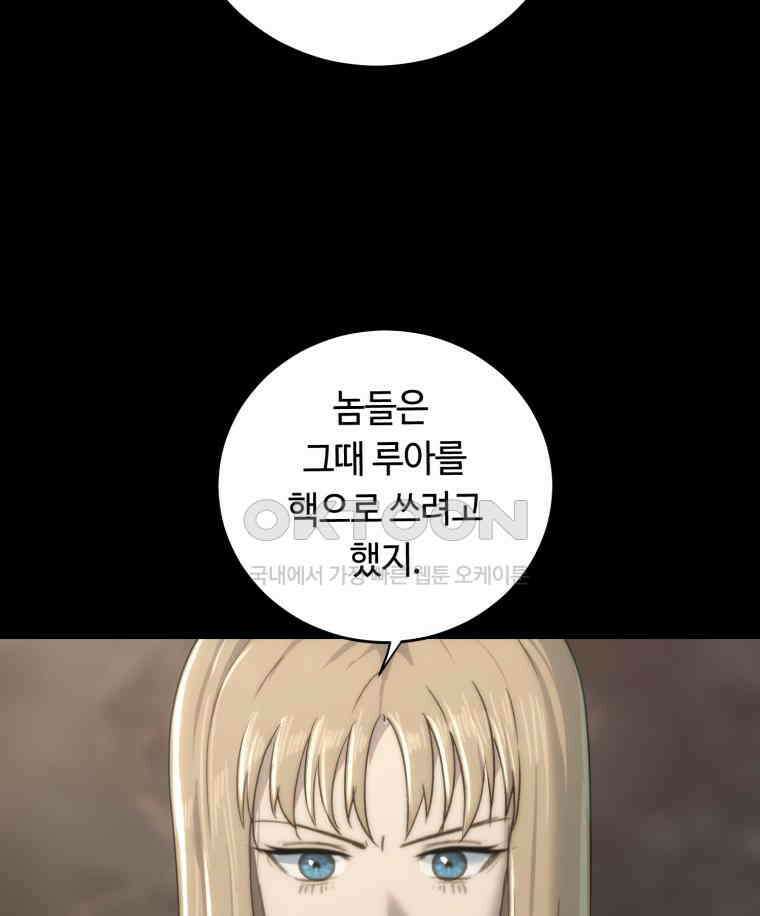 이클립스 [카카페] 2부 32． 탈피(12) 115