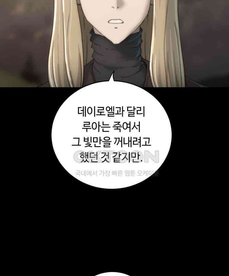 이클립스 [카카페] 2부 32． 탈피(12) 116