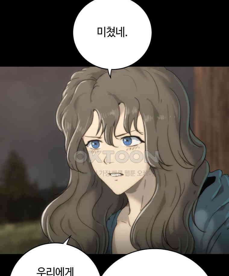 이클립스 [카카페] 2부 32． 탈피(12) 117