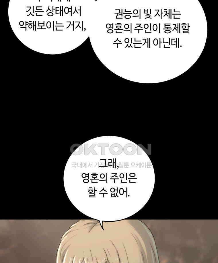 이클립스 [카카페] 2부 32． 탈피(12) 118