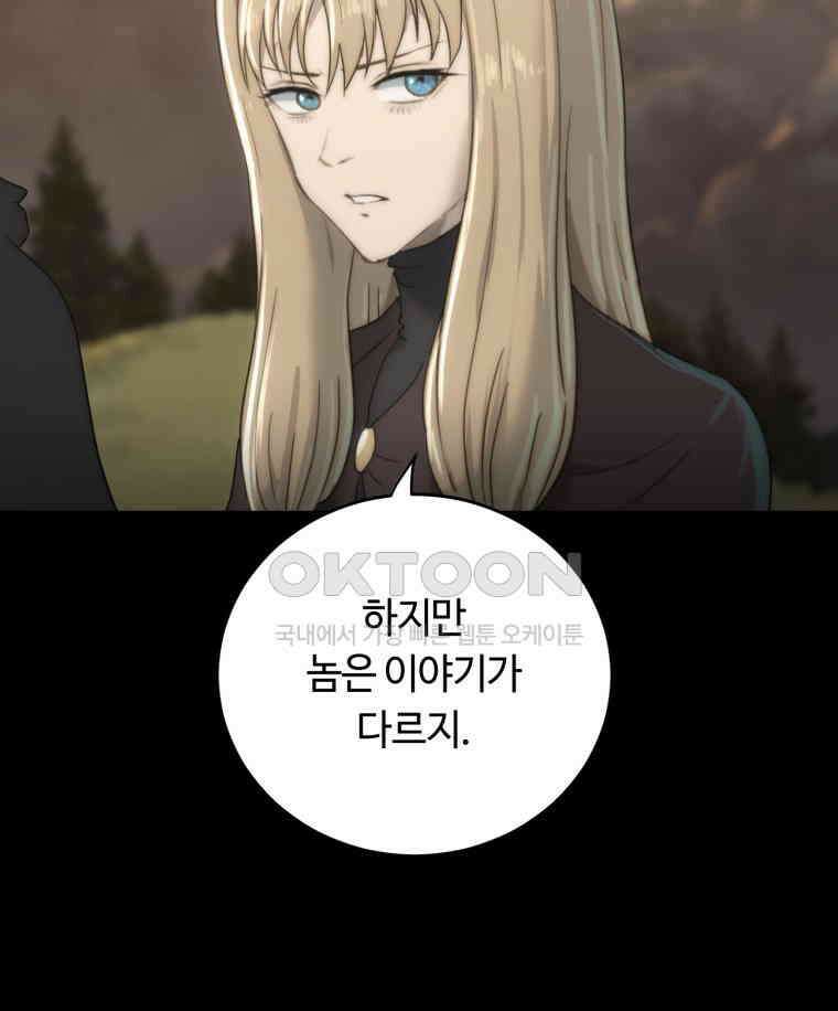 이클립스 [카카페] 2부 32． 탈피(12) 119