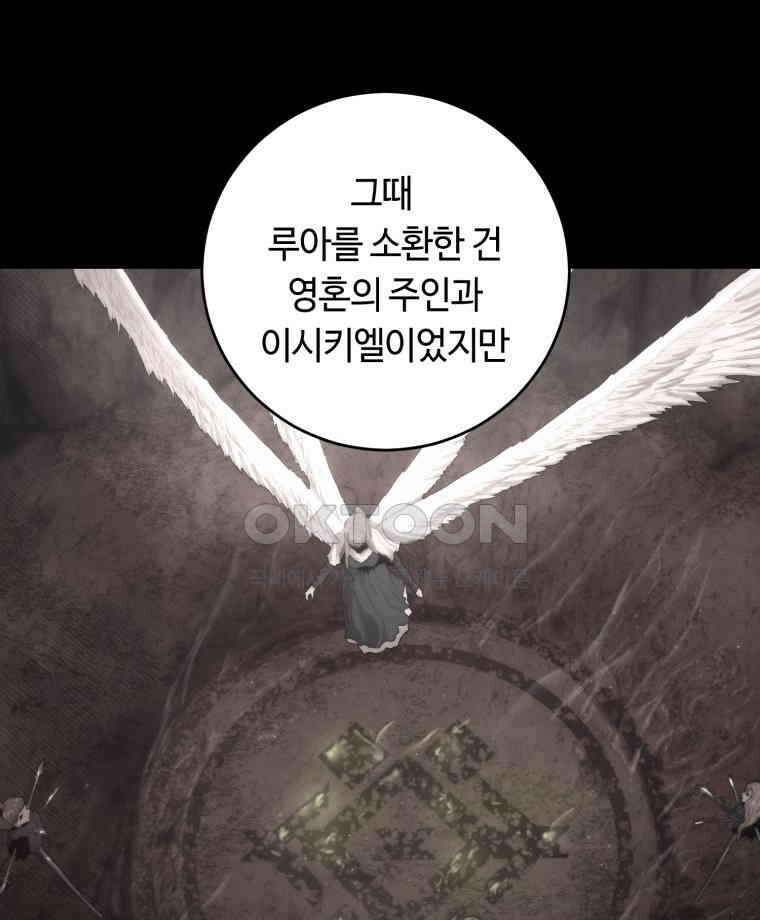 이클립스 [카카페] 2부 32． 탈피(12) 120