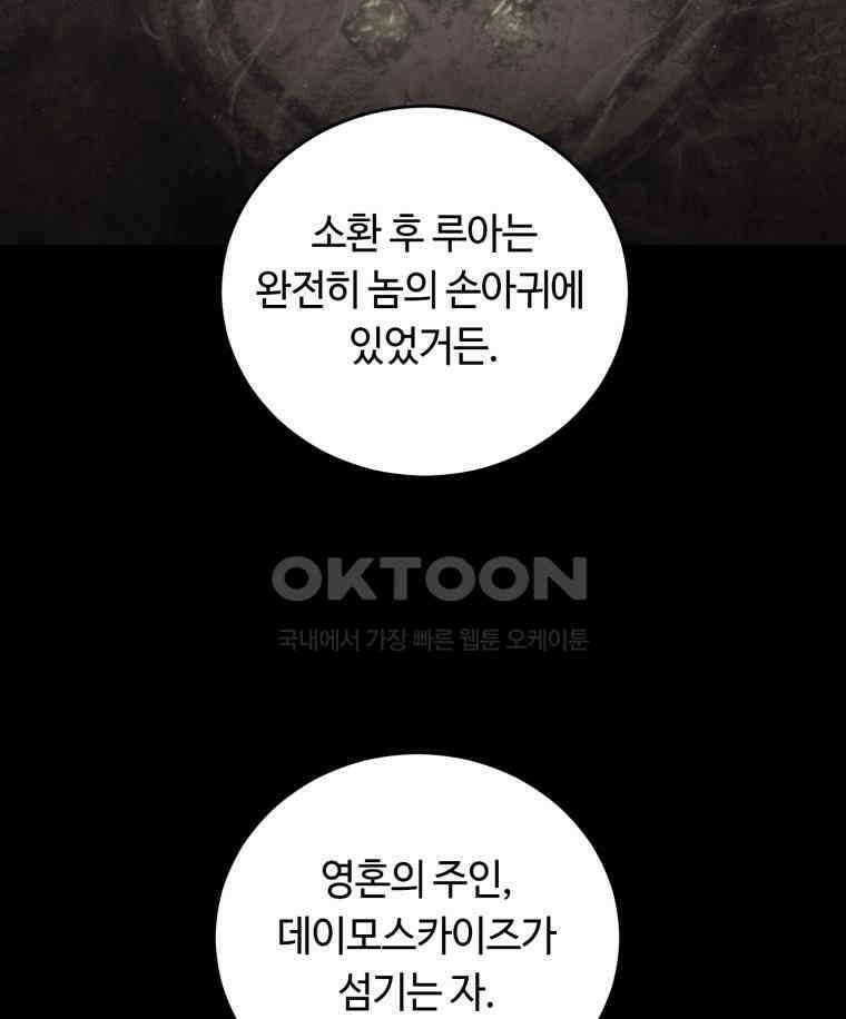 이클립스 [카카페] 2부 32． 탈피(12) 121