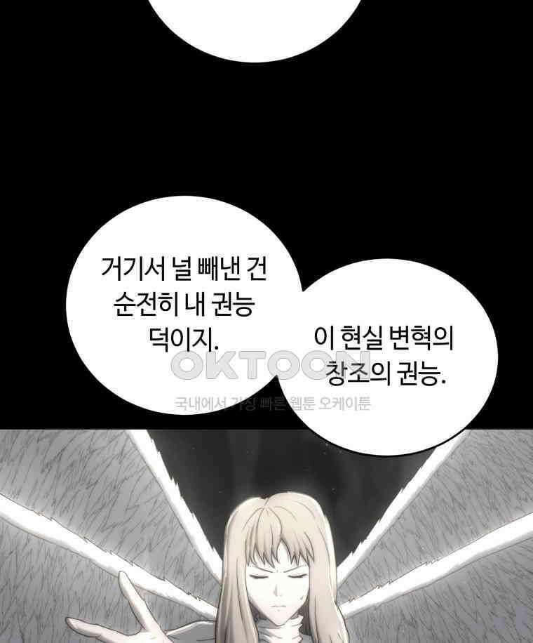 이클립스 [카카페] 2부 32． 탈피(12) 123