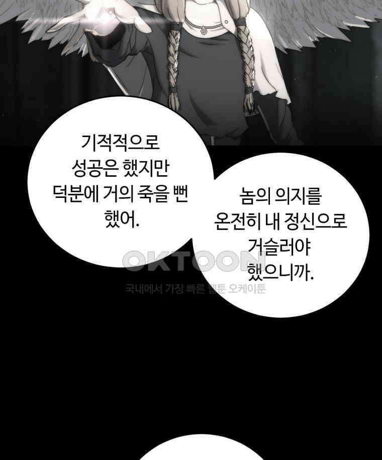 이클립스 [카카페] 2부 32． 탈피(12) 124