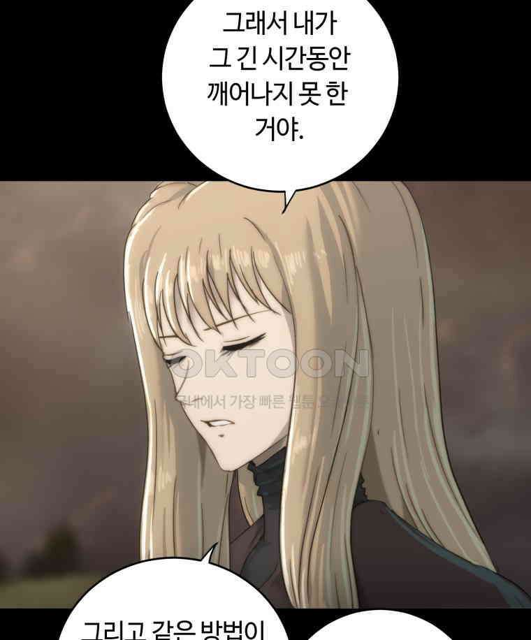 이클립스 [카카페] 2부 32． 탈피(12) 125