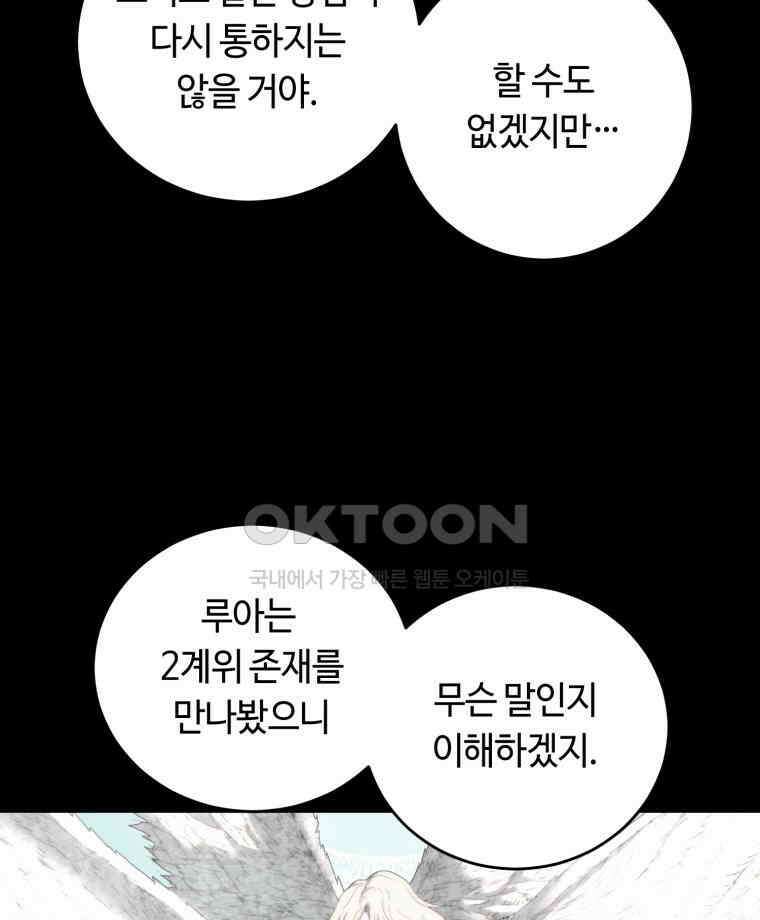이클립스 [카카페] 2부 32． 탈피(12) 126
