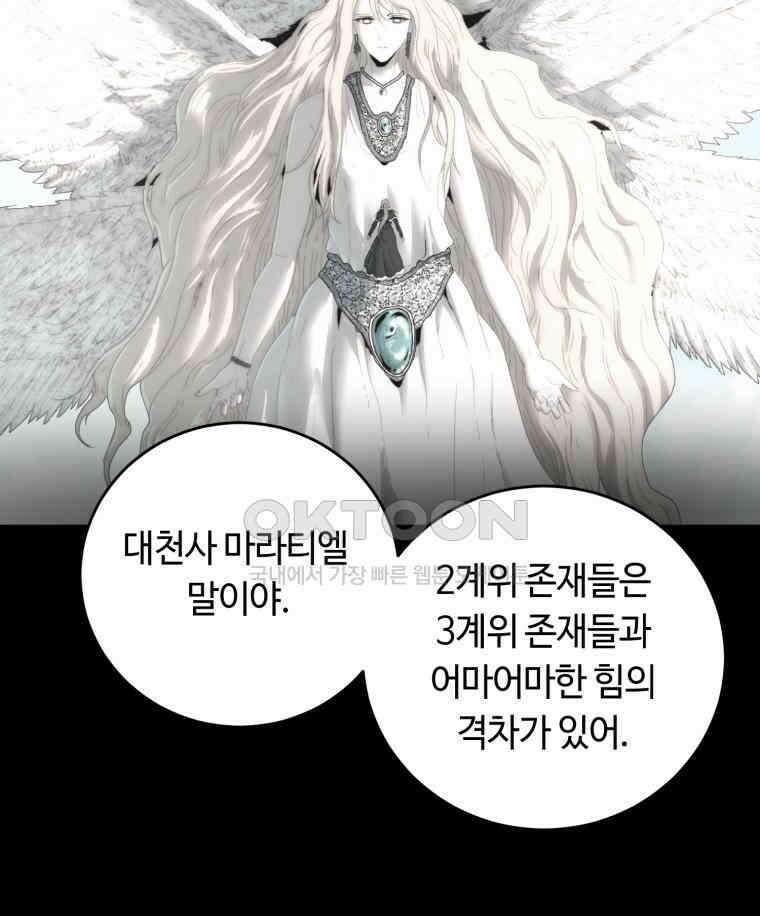 이클립스 [카카페] 2부 32． 탈피(12) 127