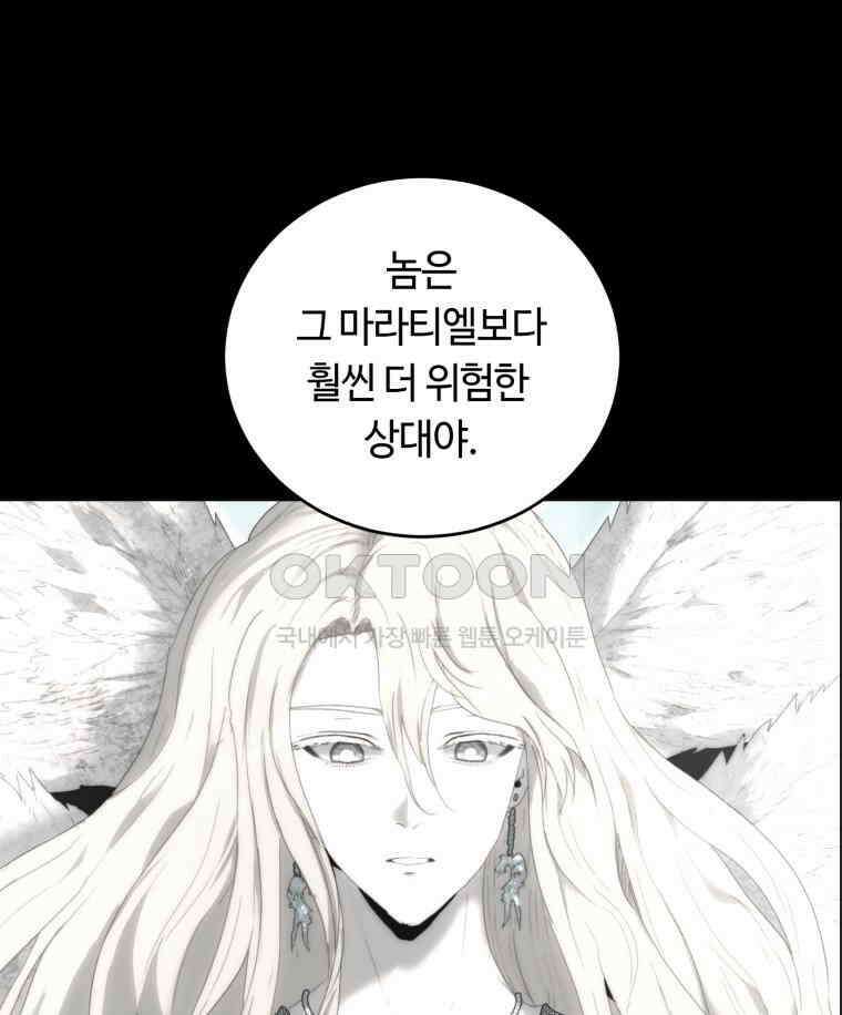 이클립스 [카카페] 2부 32． 탈피(12) 128